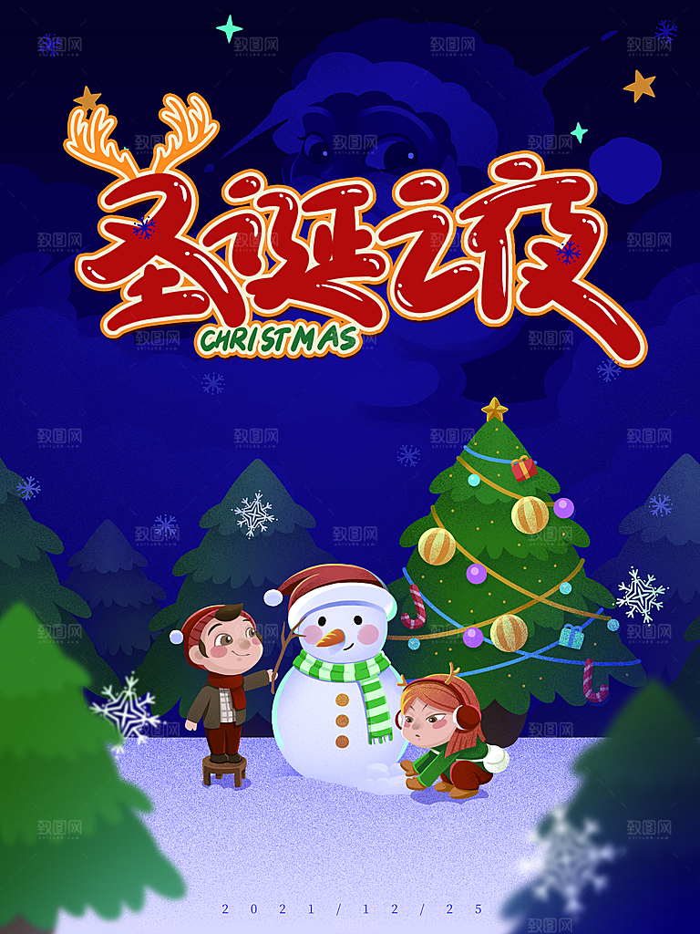 圣诞节圣诞老人平安夜节日宣传活动
