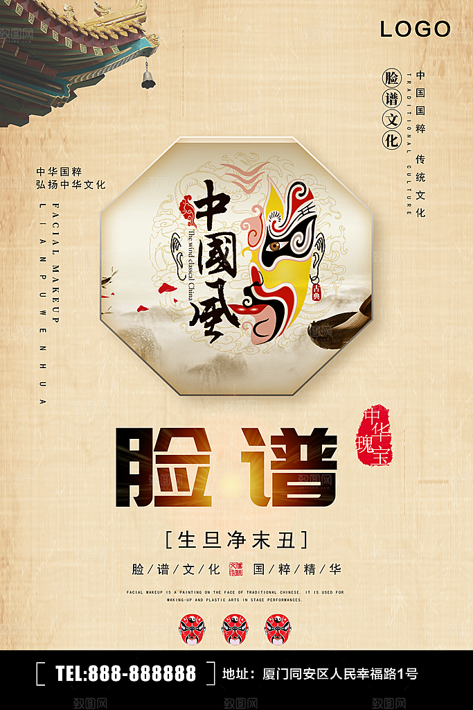 中国国粹脸谱文化