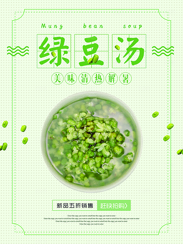 美味清热解暑绿豆汤