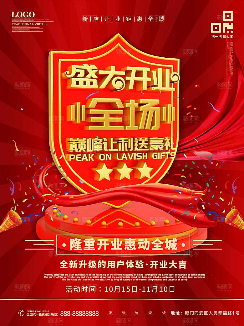 盛大开业全场促销