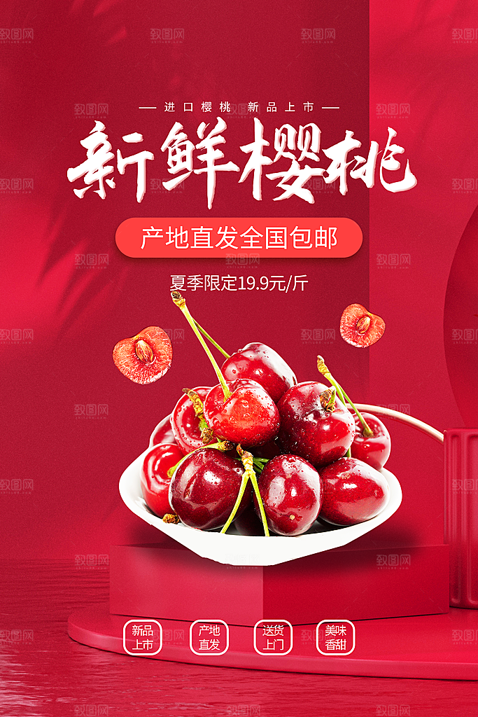 樱桃水果宣传海报广告