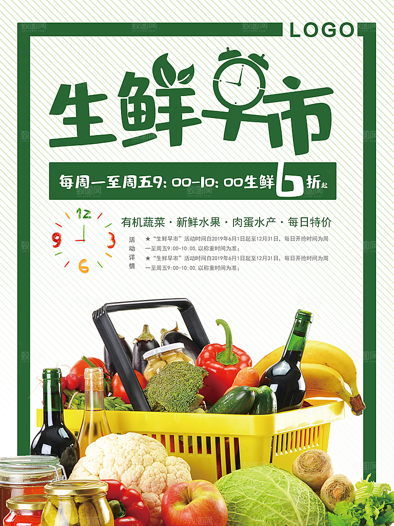 生鲜早市有机果蔬