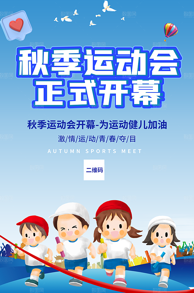 潮流趣味校园运动会海报模板