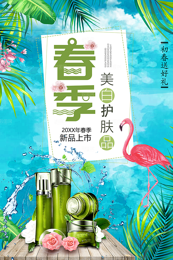 春季美白补水护肤品