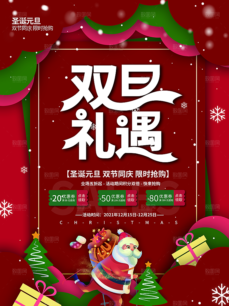 圣诞节圣诞老人平安夜节日宣传活动
