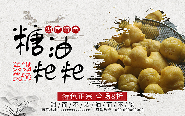 湖南特色糖油粑粑
