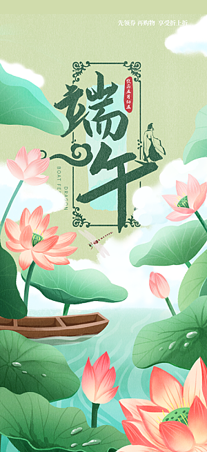 端午节粽子促销活动海报