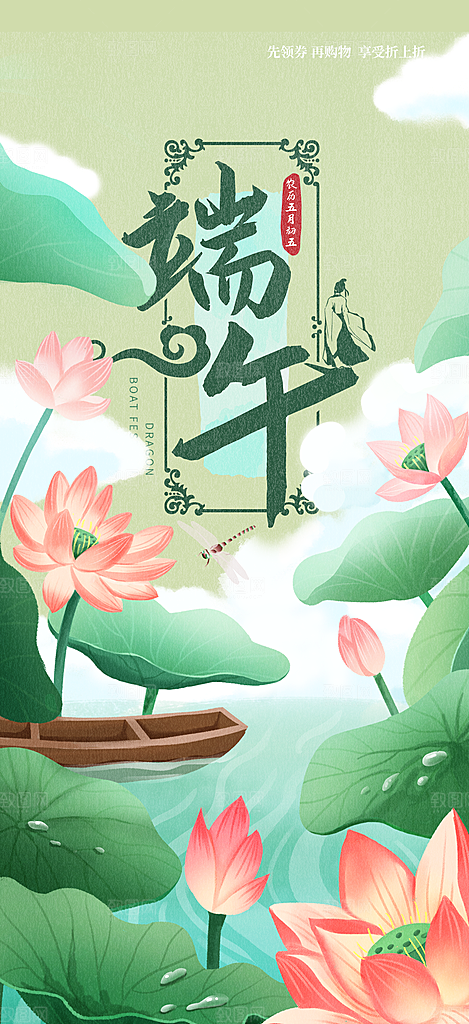 端午节粽子促销活动海报