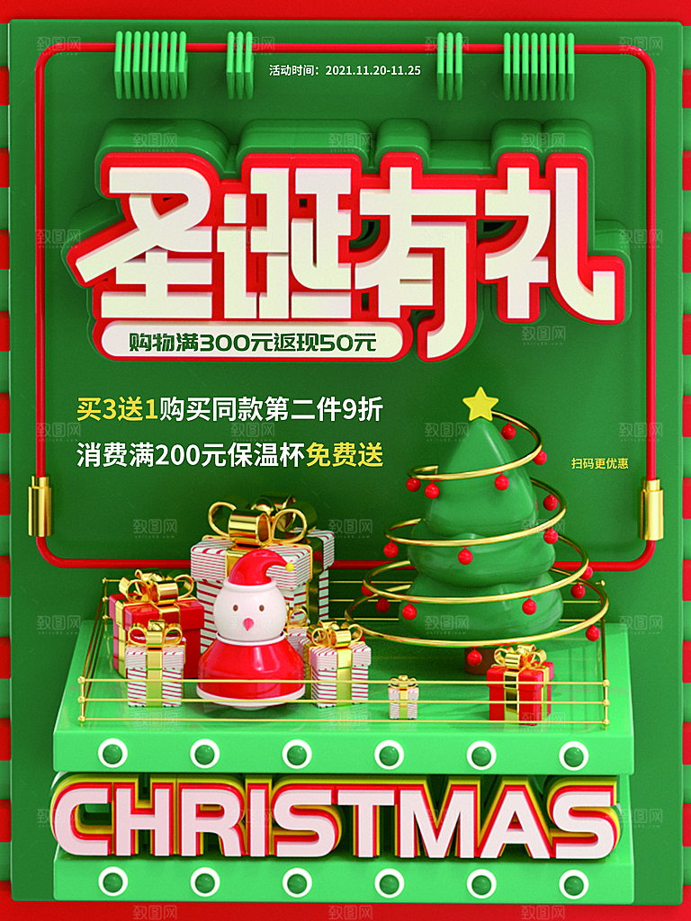 圣诞节圣诞老人平安夜节日宣传活动