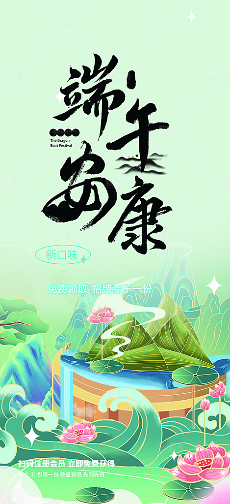 端午节粽子促销活动海报
