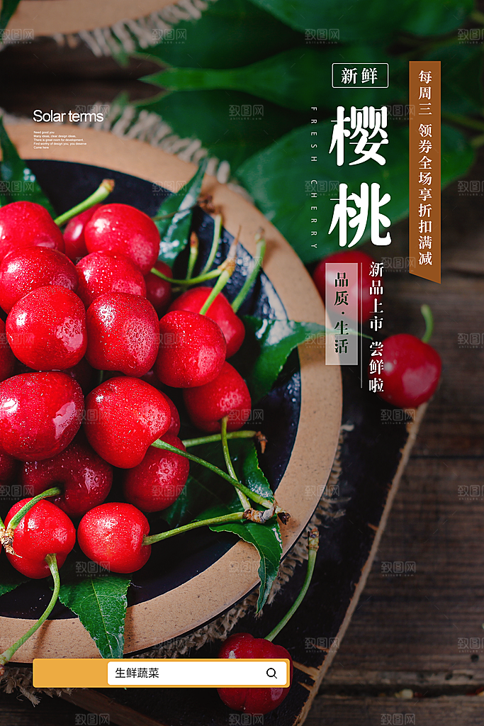 樱桃水果宣传海报广告
