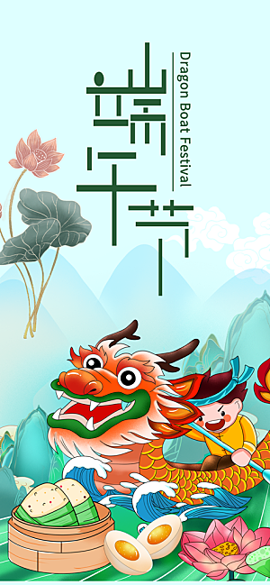 端午节粽子促销活动海报