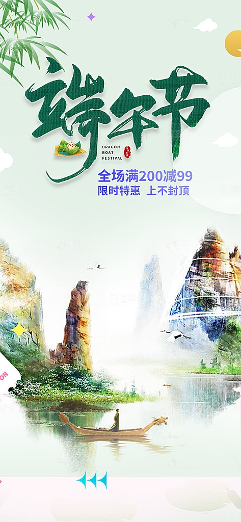 端午节粽子促销活动海报