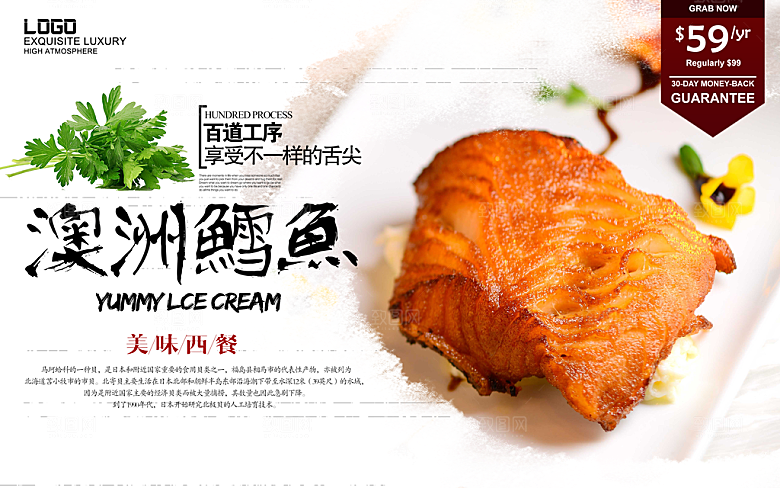 美味西餐澳洲鳕鱼
