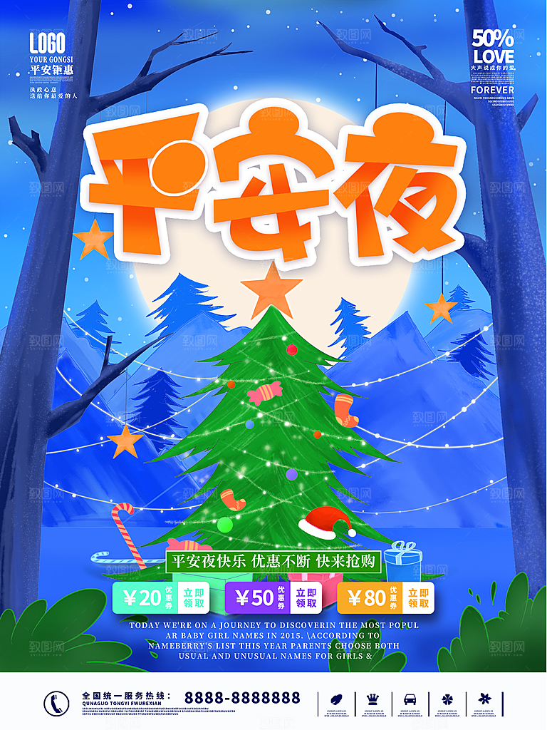圣诞节圣诞老人平安夜节日宣传活动