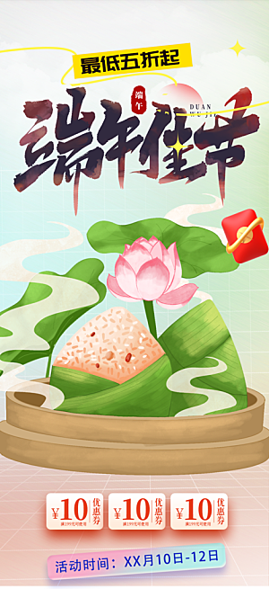 端午节粽子促销活动海报