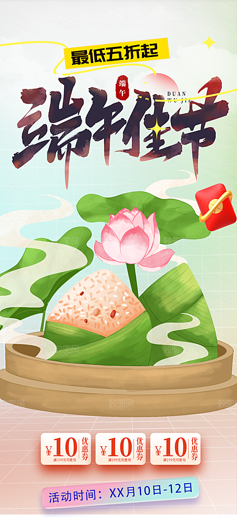 端午节粽子促销活动海报