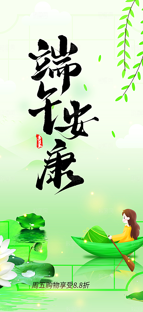 端午节粽子促销活动海报