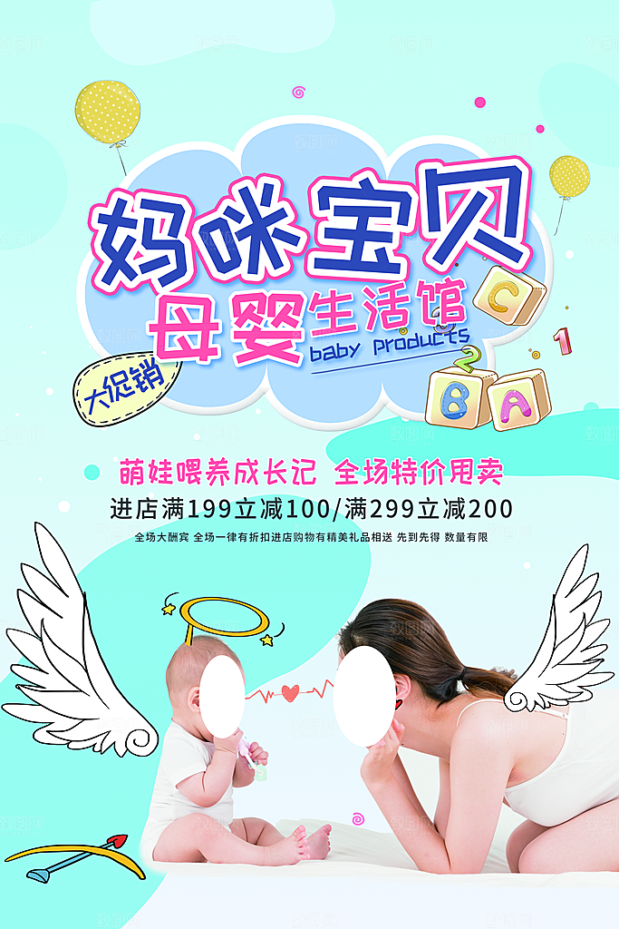 母婴生活馆宣传海报