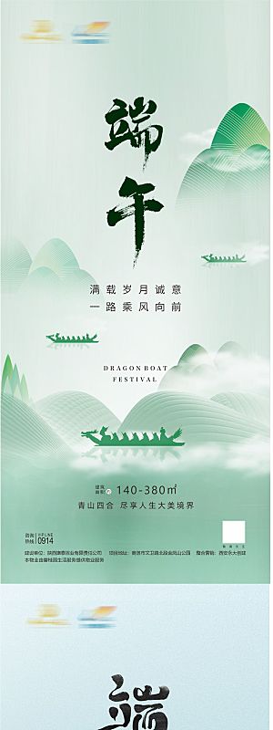 中国传统节日端午节海报