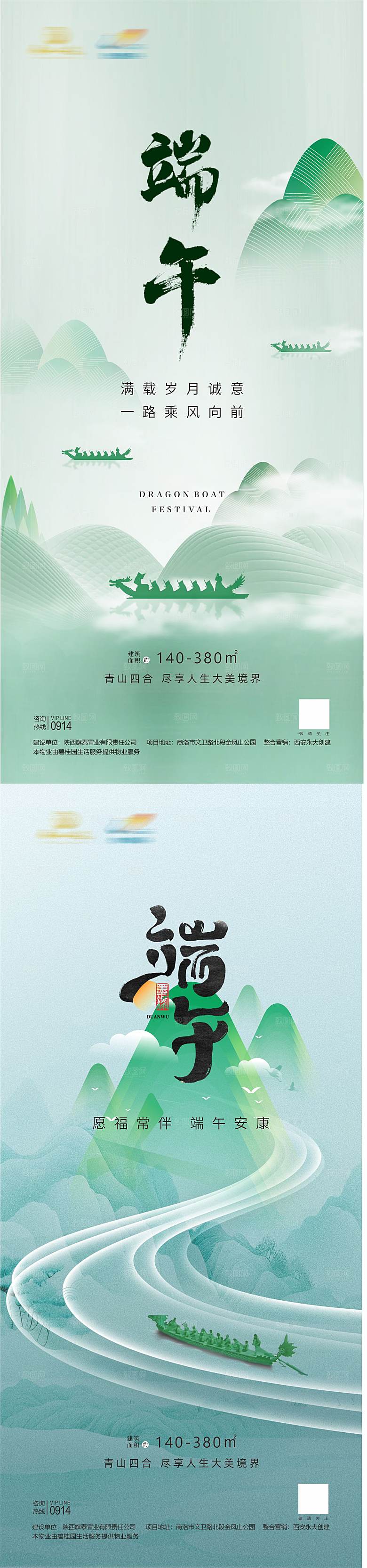 中国传统节日端午节海报
