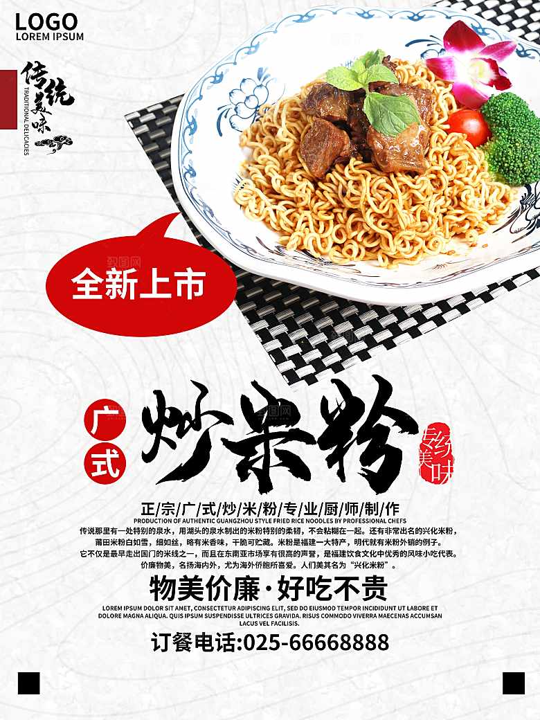传统美食广式炒米粉