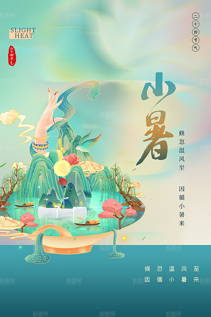 小暑节气简约大气海报
