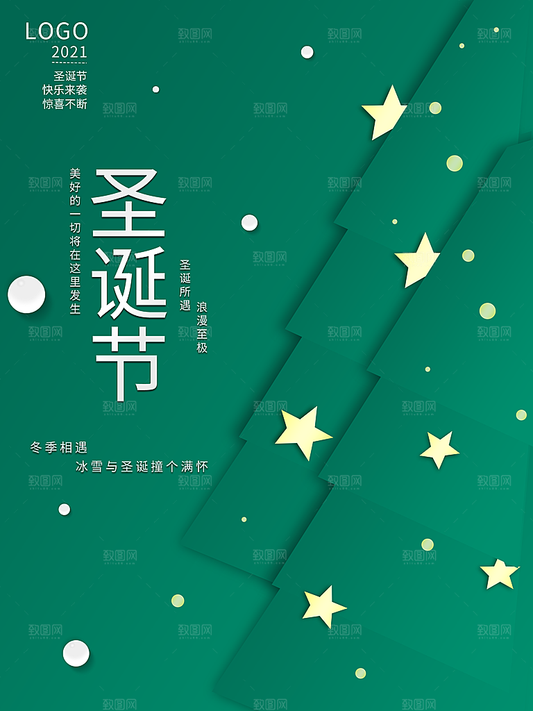 圣诞节圣诞老人平安夜节日宣传活动