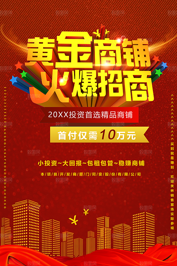 黄金商铺火爆招商