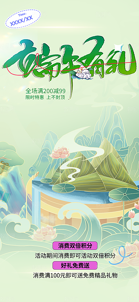 端午节粽子促销活动海报