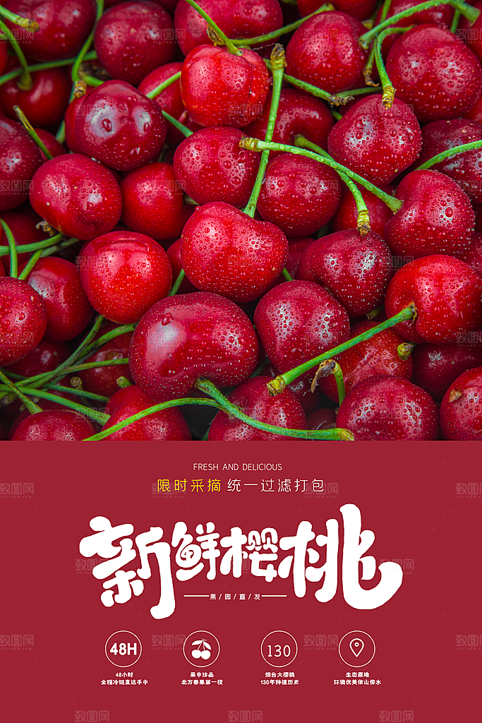 樱桃水果宣传海报设计