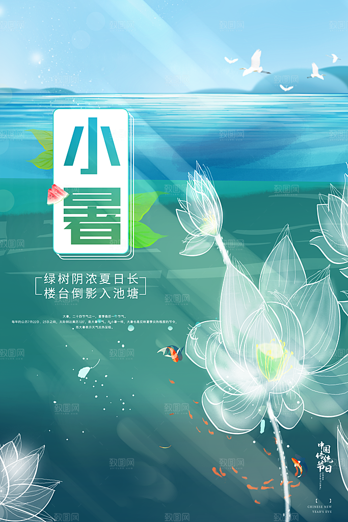 小暑节气简约大气海报