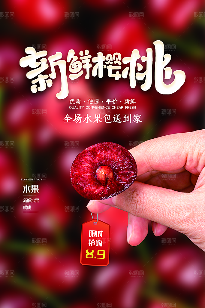 樱桃水果宣传海报设计