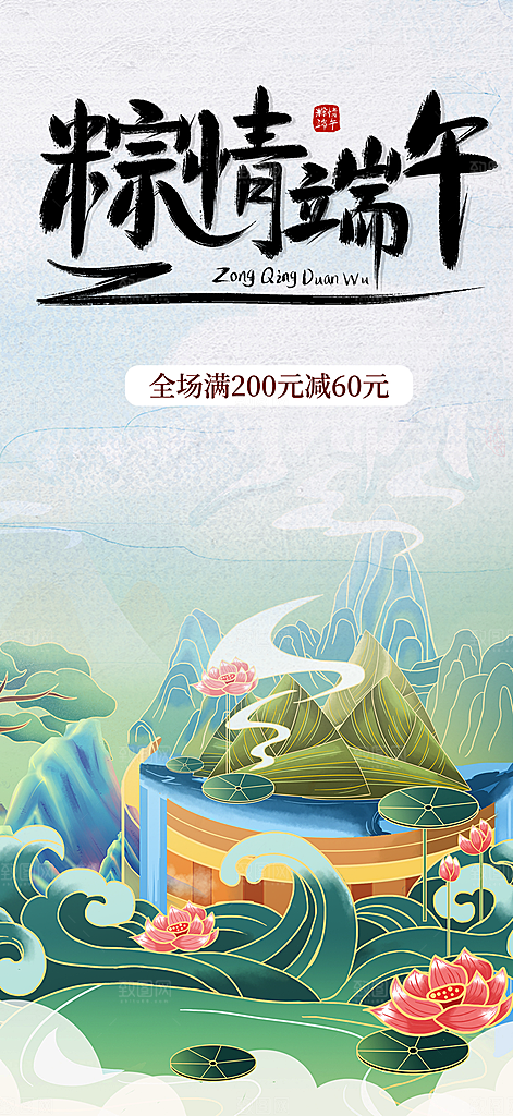 端午节粽子促销活动海报