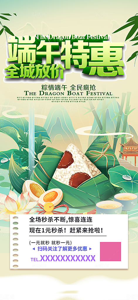 端午节粽子促销活动海报