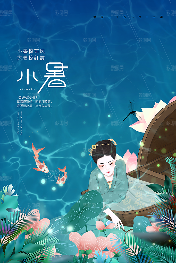 小暑节气简约大气海报
