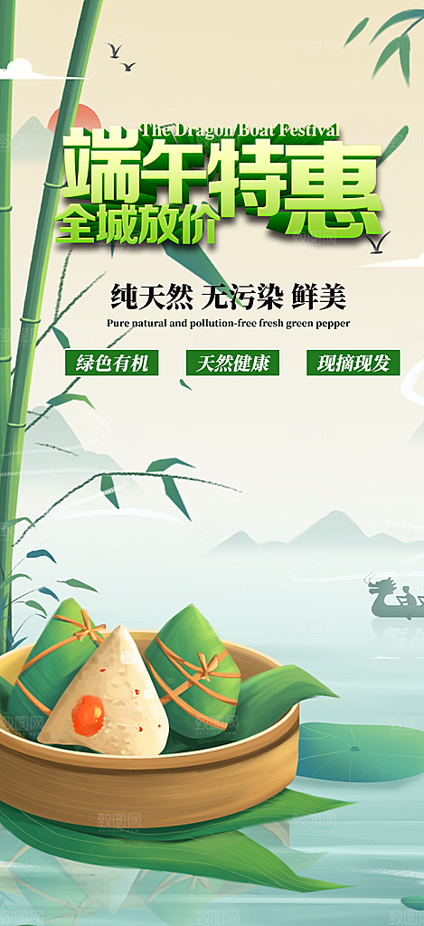 节日端午节粽子促销活动海报