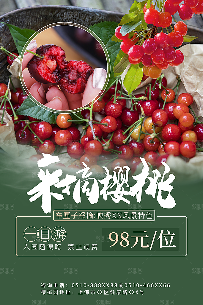 樱桃水果宣传海报设计