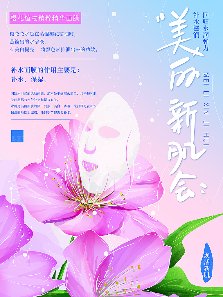 樱花植物精粹精华面膜