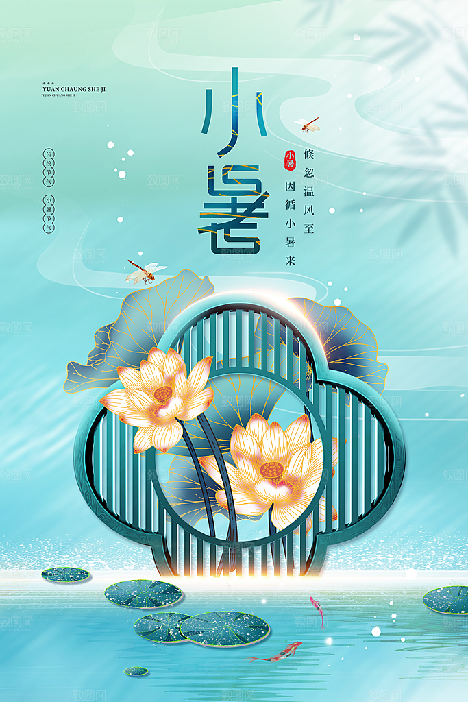 小暑节气简约大气海报
