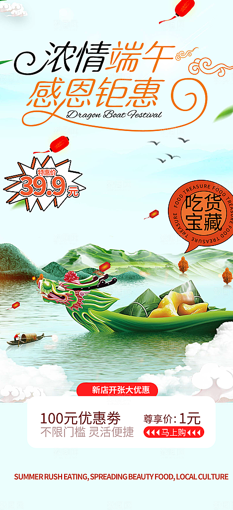节日端午节粽子促销活动海报