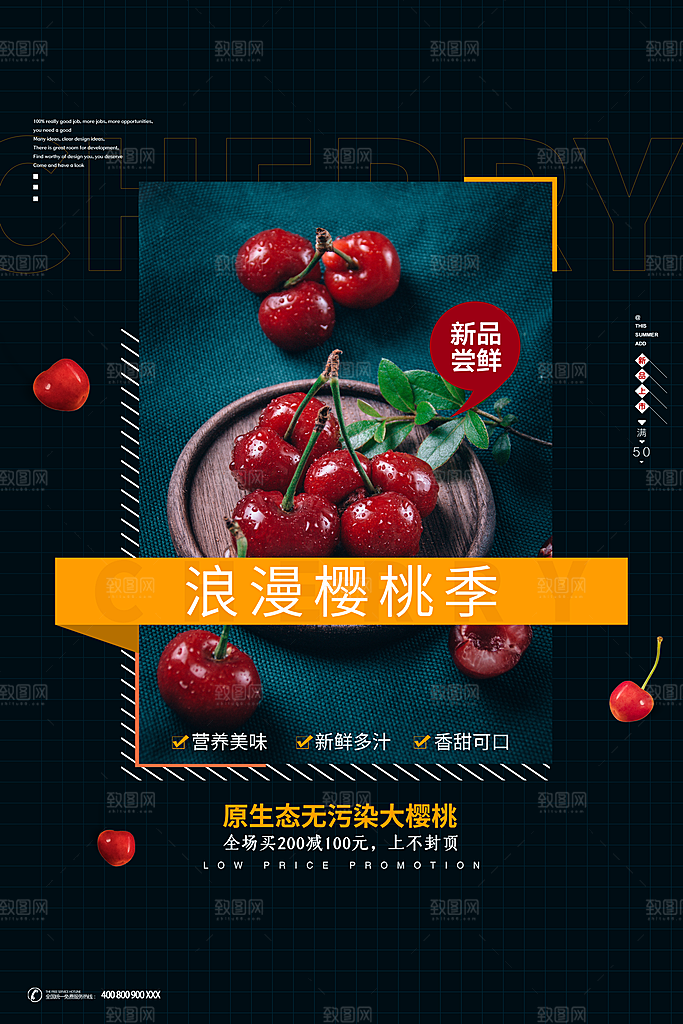 樱桃水果宣传海报设计