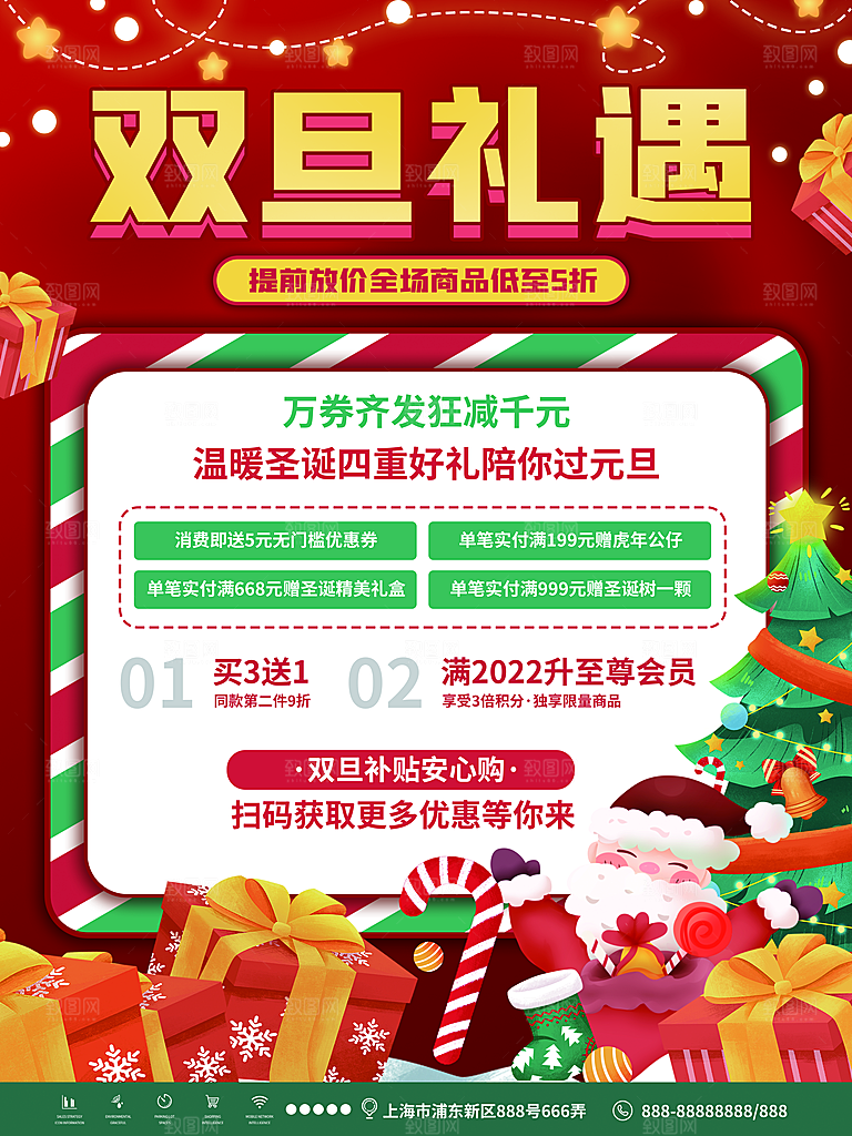 圣诞节圣诞老人平安夜节日宣传活动