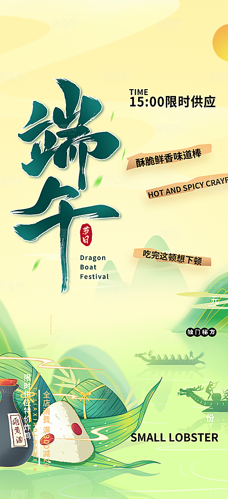 节日端午节粽子促销活动海报