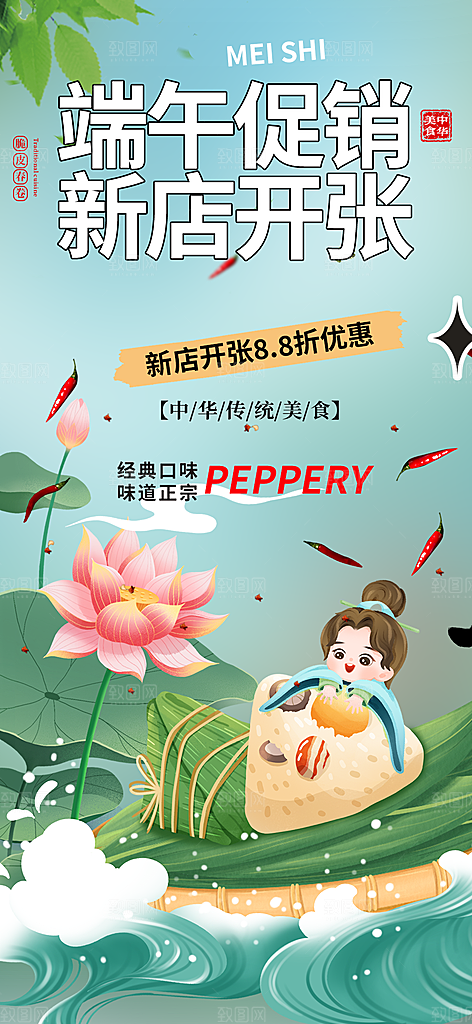 节日端午节粽子促销活动海报