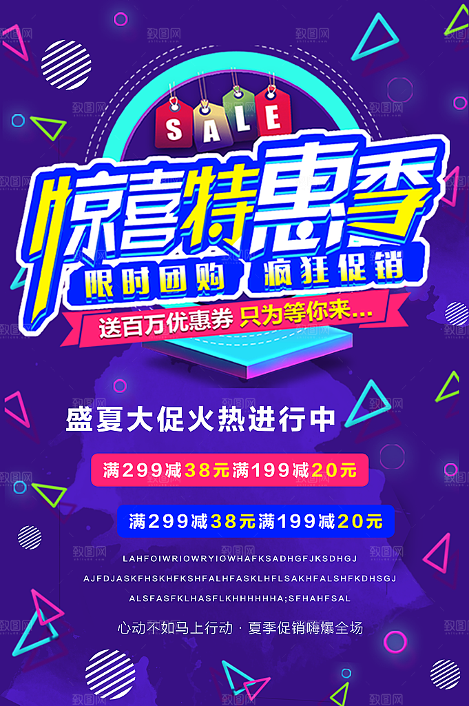 盛夏促销火热进行中