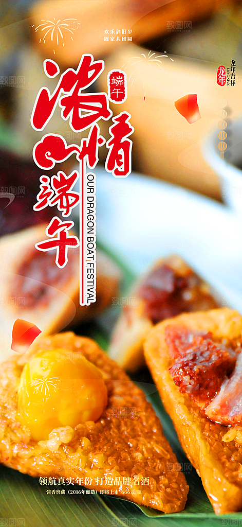 节日端午节粽子促销活动海报