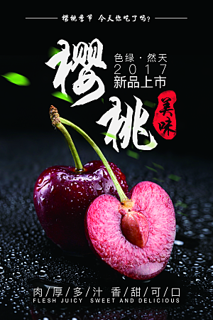 樱桃水果宣传海报设计