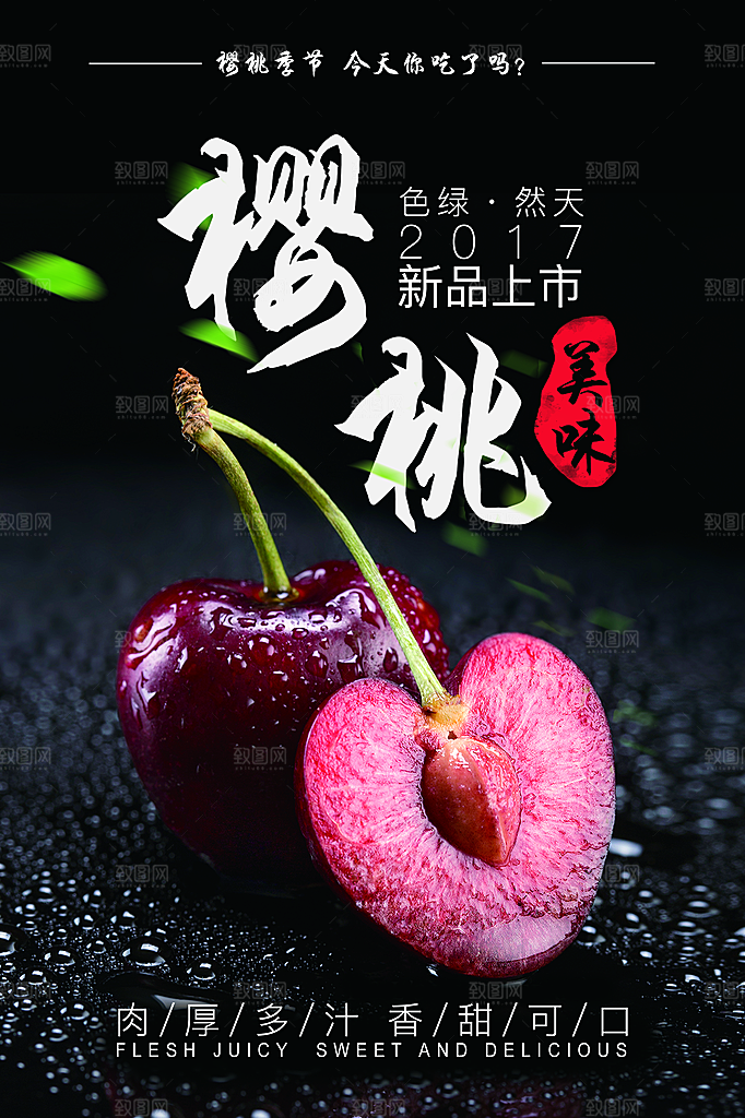 樱桃水果宣传海报设计