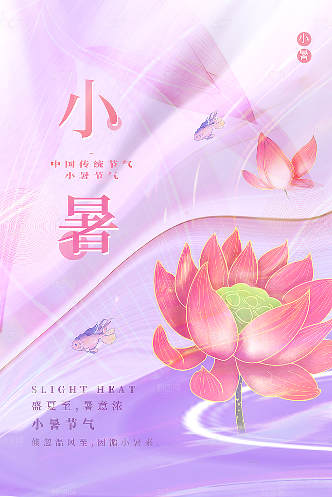 小暑节气简约大气海报